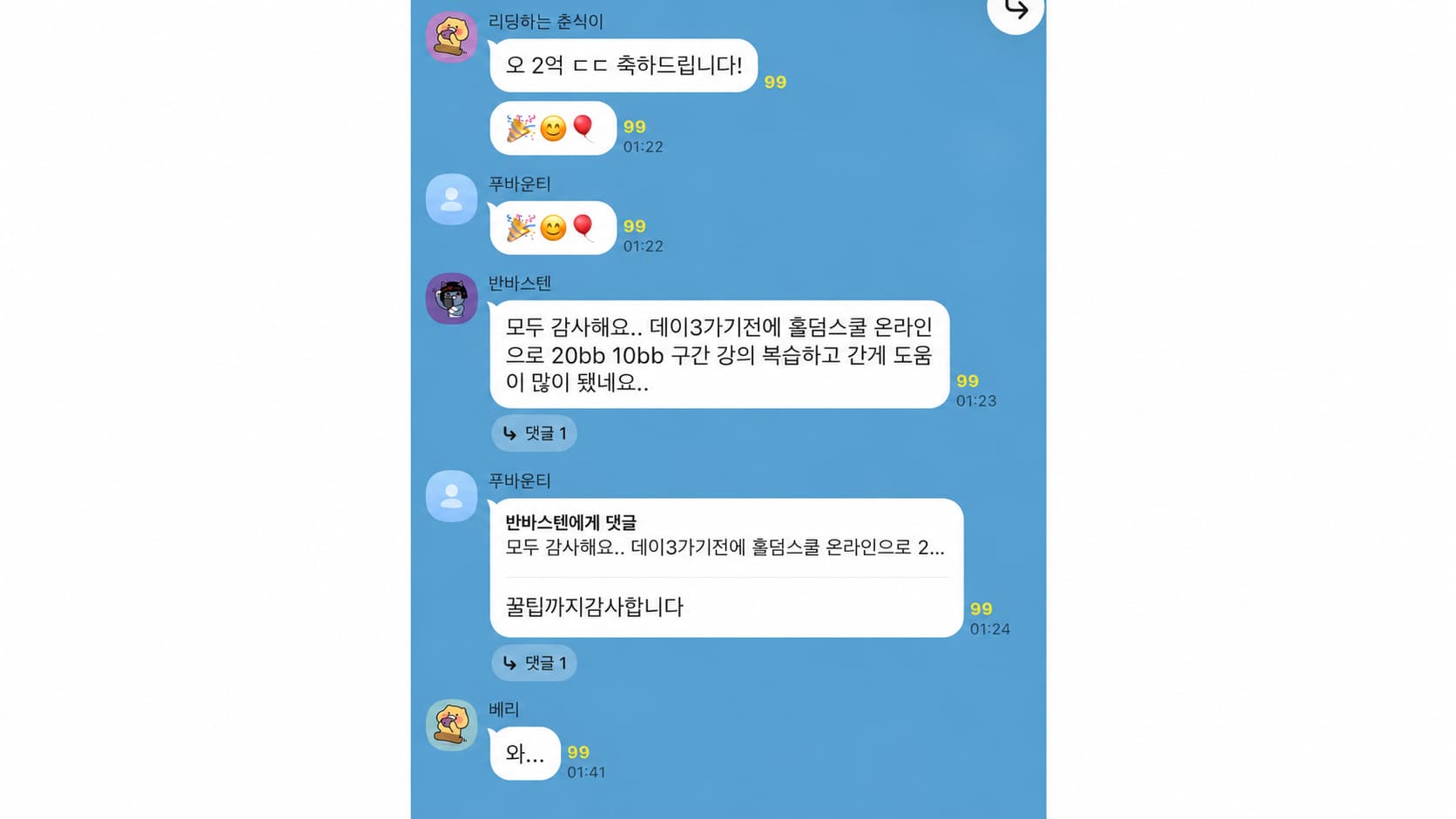 준우승을 축하하는 대화와 Day 3 전 20bb·10bb 구간 강의를 복습한 것이 도움이 됐다는 후기